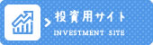 投資用サイト