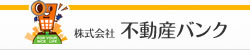 株式会社不動産バンク