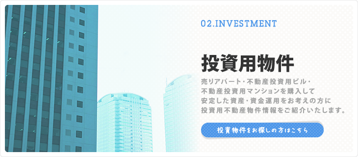 投資用サイト